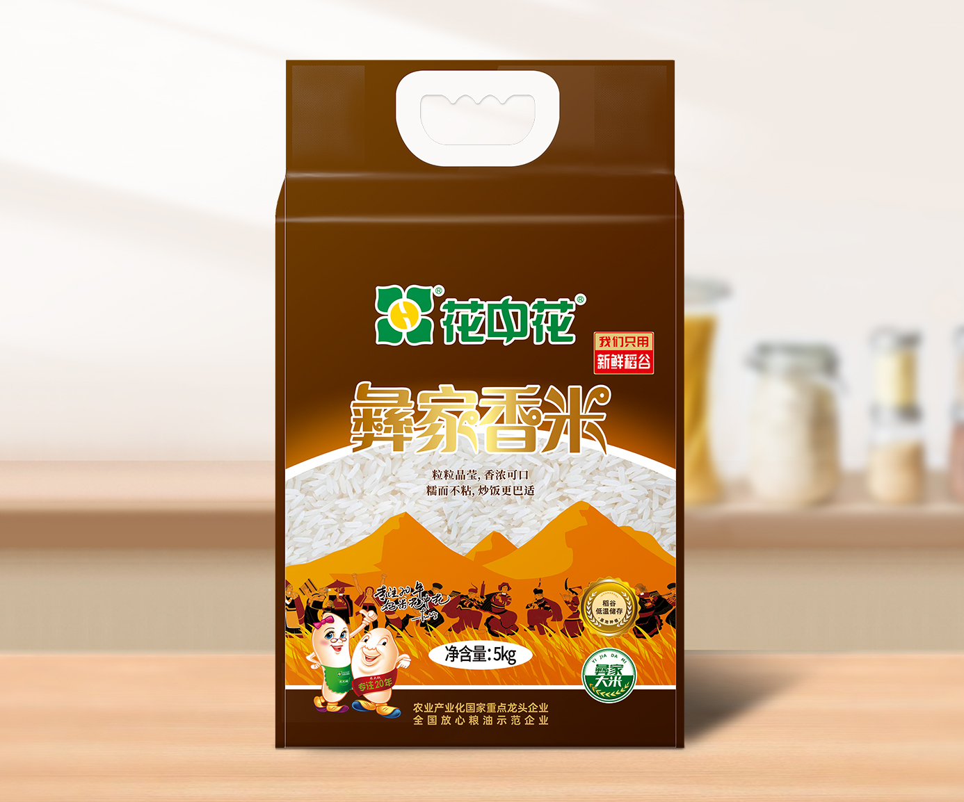 花中花彝家香米