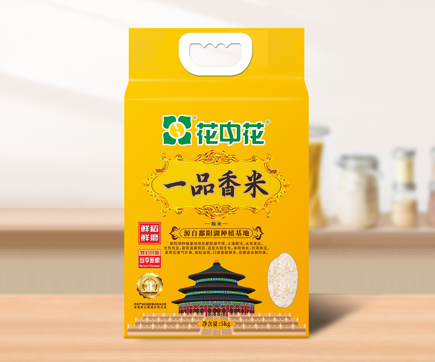 花中花一品香米